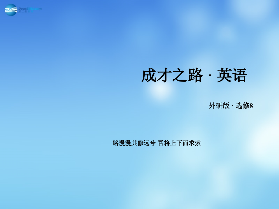 英语 Module 4 第2课时 Grammar & Everyday English & Reading Practice课件 外研版选修8 课件.ppt_第1页