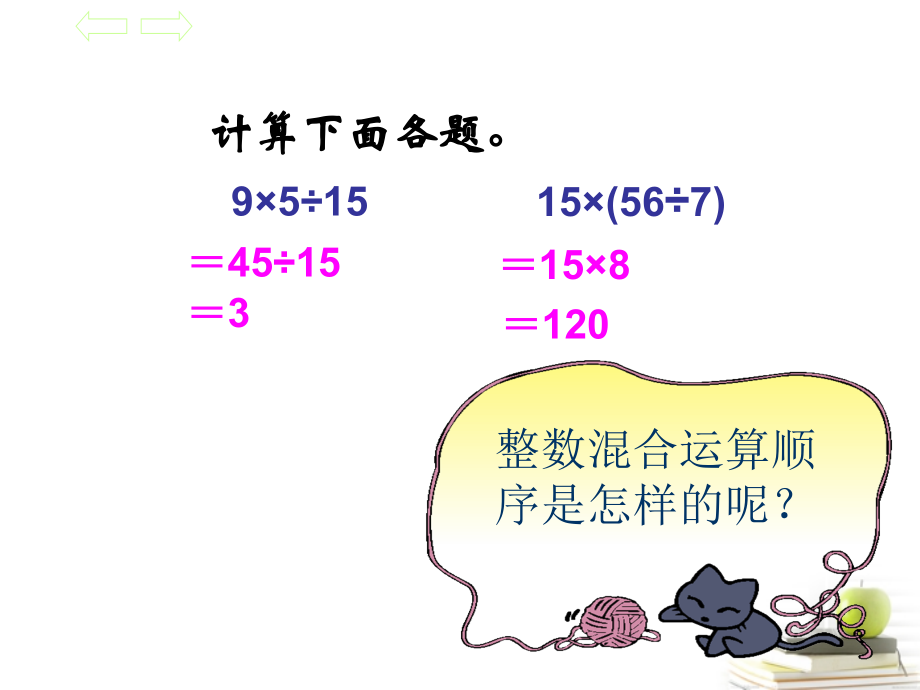 平：分数混合运算.ppt_第2页
