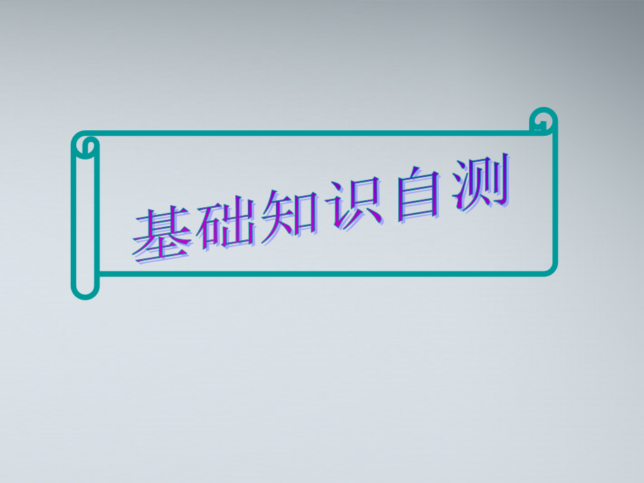 高中英语 U5 meeting your ancestors课件 新人教版选修8 课件.ppt_第2页