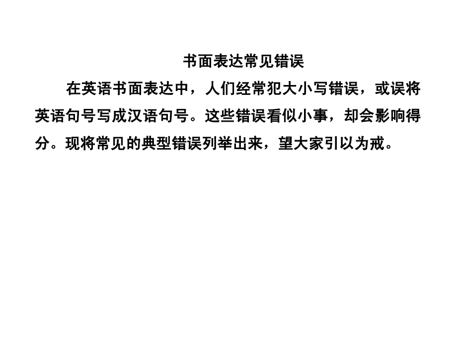 高考英语一轮复习 书面表达专题3课件 新人教版 课件.ppt_第2页