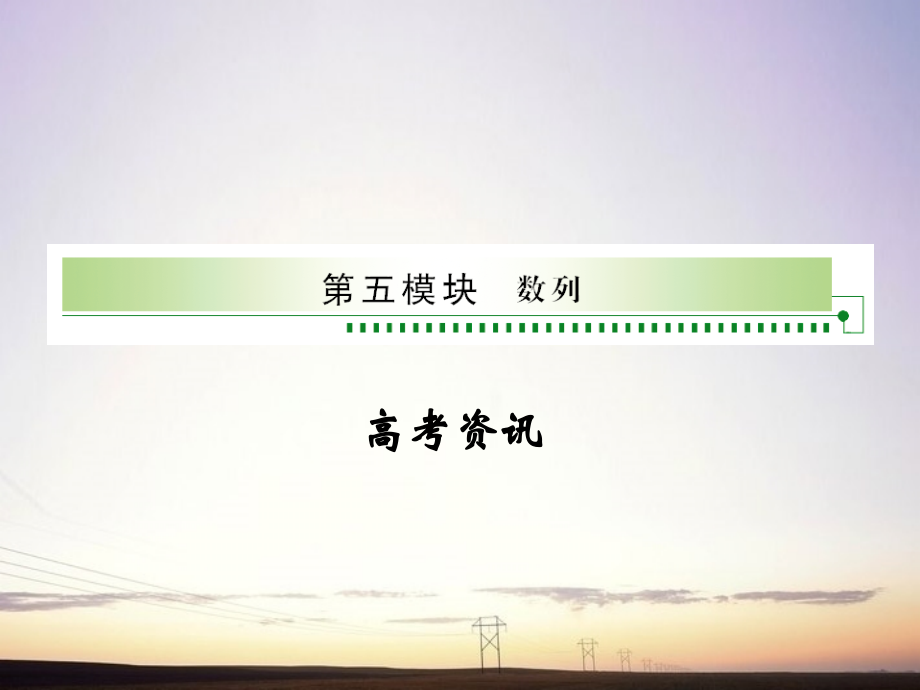 1数列课件 新人教A版 课件.ppt_第1页