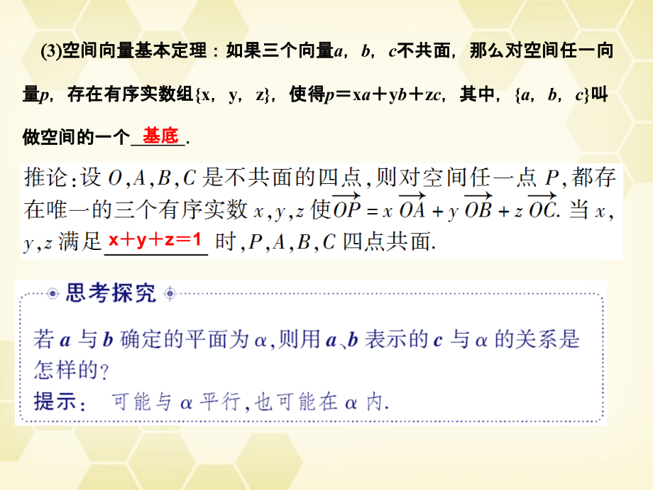 高考数学总复习 9.4空间向量及其运算课件 文 大纲人教版 课件.ppt_第2页