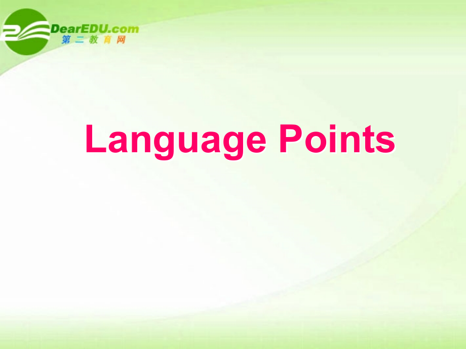 高中英语 Unit4 Language points课件 新人教版必修5 课件.ppt_第1页