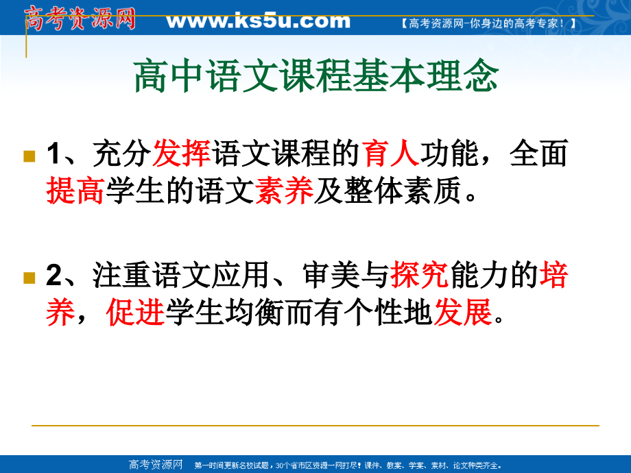 高中语文：(殉道者之歌)板块教学课件(苏教版必修3) 课件.ppt_第2页