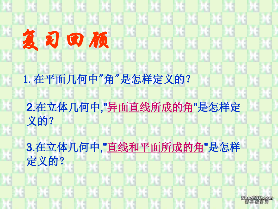 高二数学二面角 人教版 课件.ppt_第2页