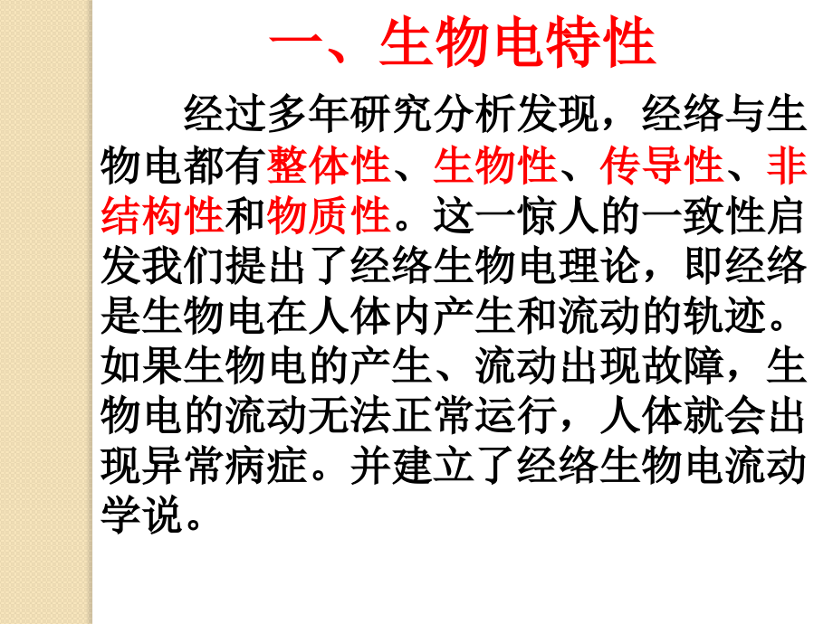 生物电学和生物磁学优质公开课.pptx_第2页