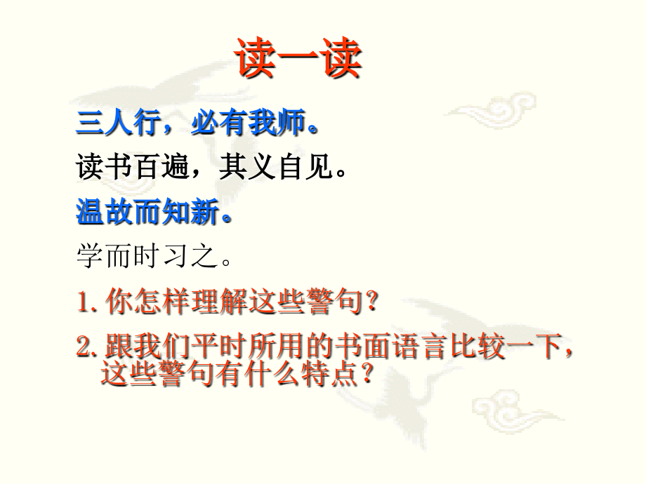 《学弈》PPT课件(人教版小学六年级语文上册课件).ppt_第2页