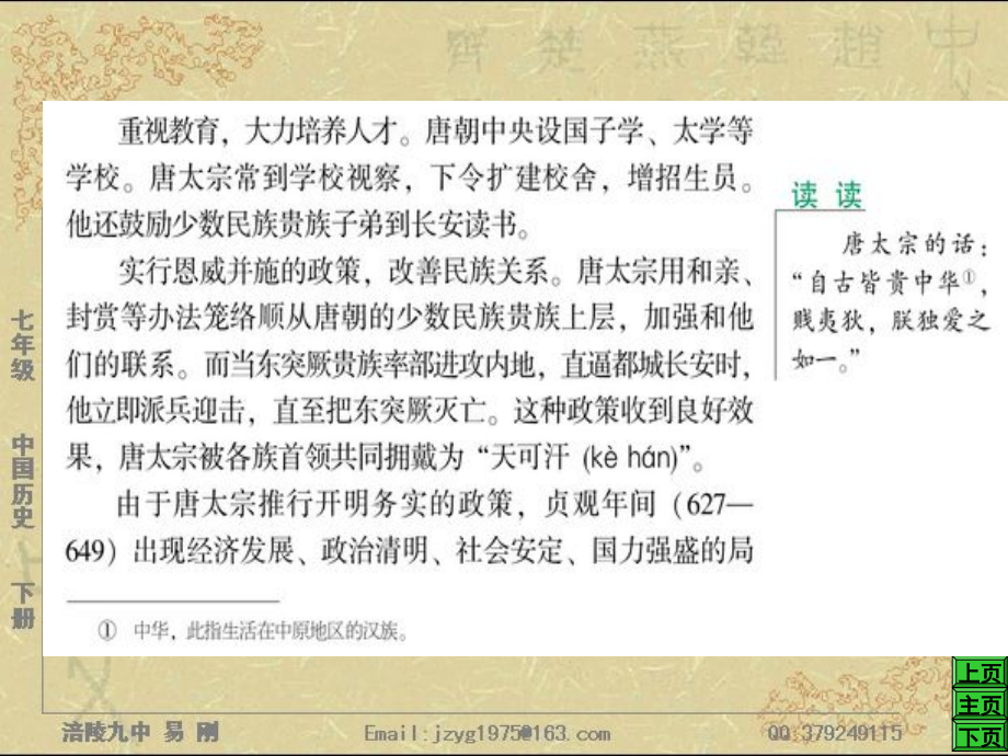 唐朝的民族关系.ppt_第2页