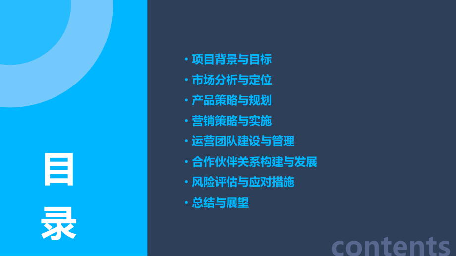 医疗机器人运营计划书模板.pptx_第2页