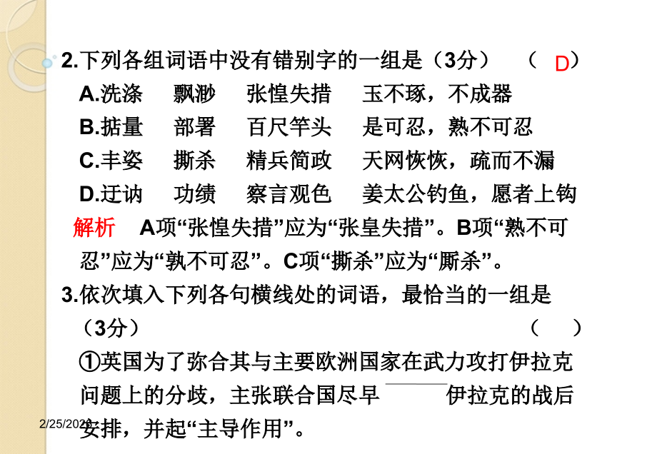 高考语文训练课件(3) 课件.ppt_第2页