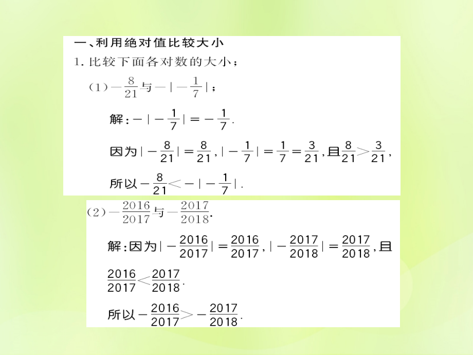 七年级数学上册 第2章 有理数 2.4 绝对值 基础专题 绝对值的应用习题课件 (新版)华东师大版 课件.ppt_第2页