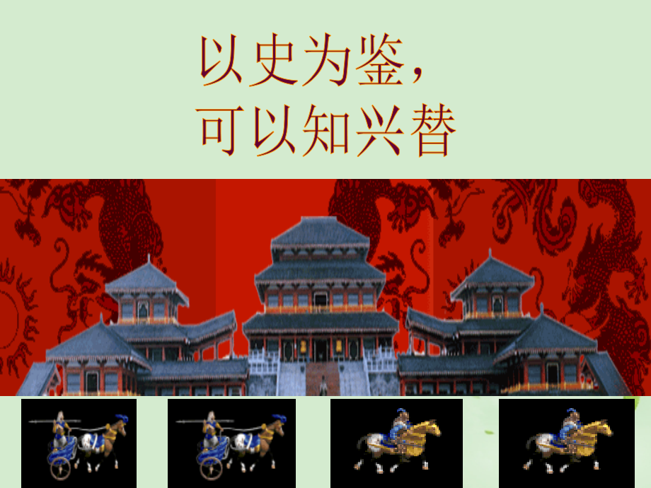 高中语文(阿房宫赋)课件 粤教版必修2 课件.ppt_第2页