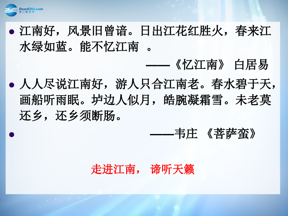 高中语文(第四专题之第16课 江南的冬景)课件 苏教版必修1 课件.ppt_第1页
