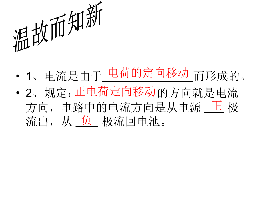 JS吉继承-电流.ppt_第2页