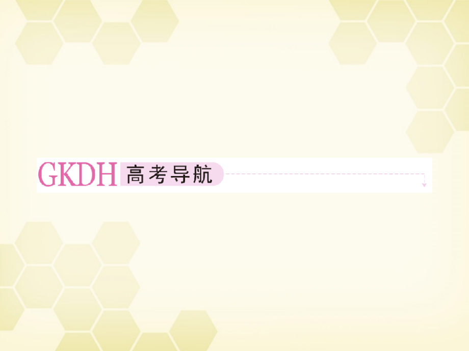 高三数学一轮复习 随机抽样课件 新人教B版 课件.ppt_第2页
