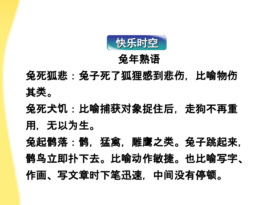高考语文总复习 第二编第五章正确使用词语(熟语)课件 大纲人教版 课件.ppt_第2页