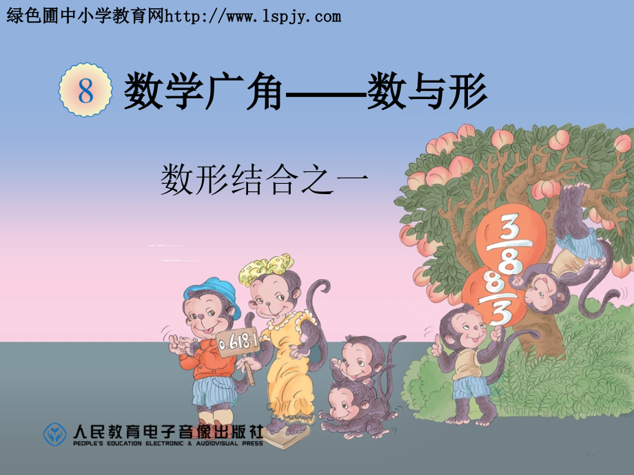 杨数形结合之一.ppt_第1页