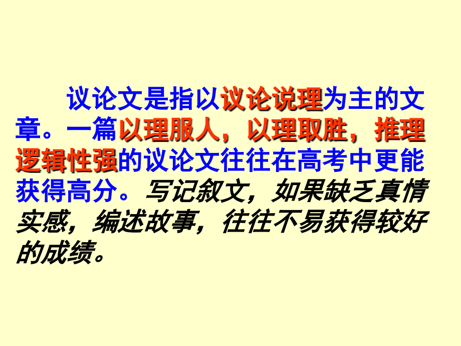 议论文的结构模式 新课标 人教版 素材.ppt_第2页