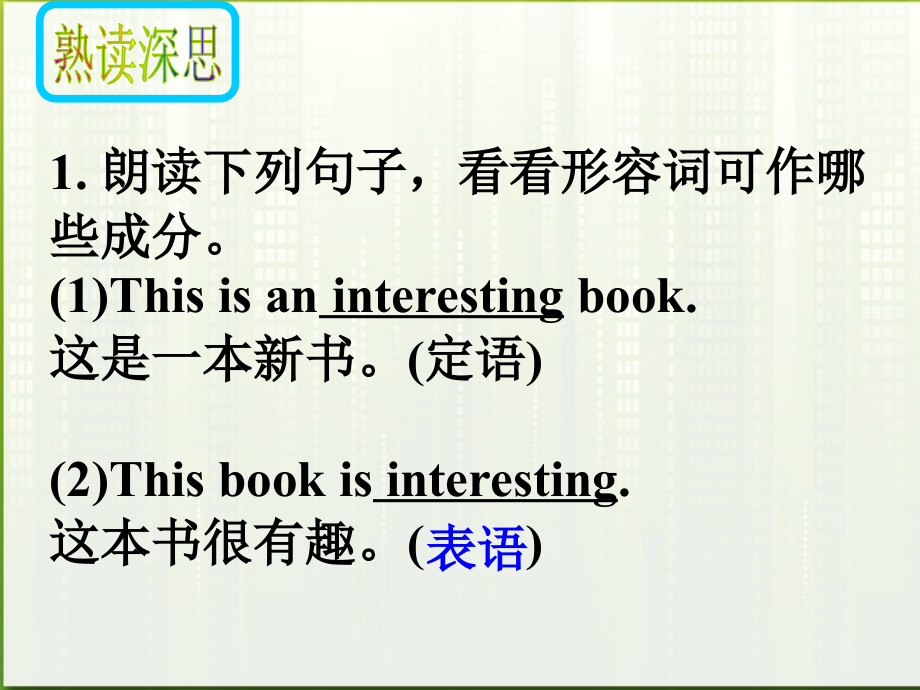 高考英语 4形容词和副词课件.ppt_第2页