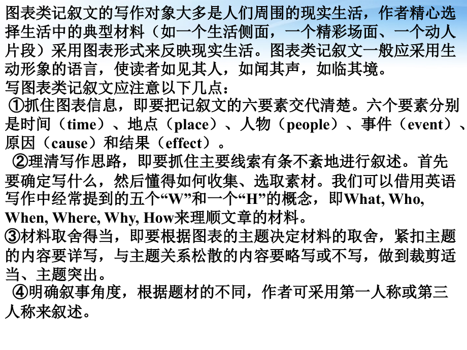 高中英语 写作篇 图表类记叙文课件 人教版 课件.ppt_第2页