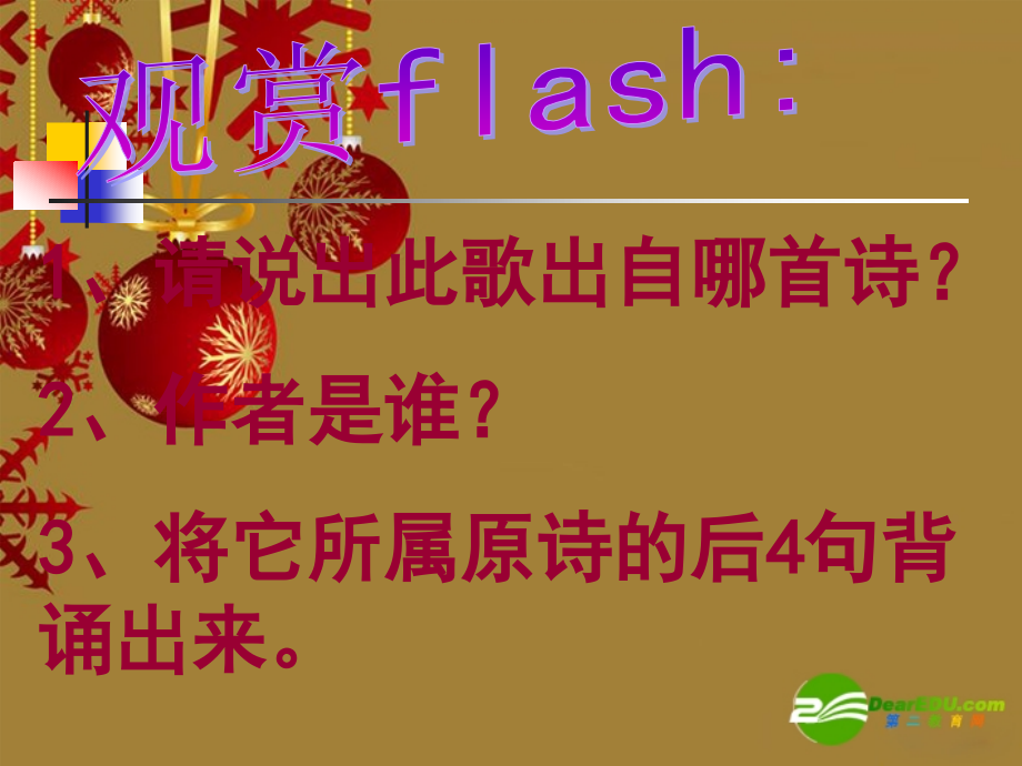 九年级下册诗歌复习 课件.ppt_第2页