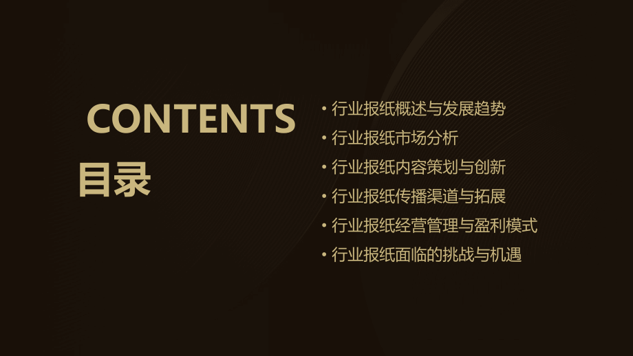 行业报纸报告.pptx_第2页