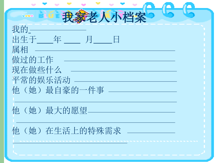 人教小学四年级品德与社会上册《让爷爷奶奶高兴》课件-.ppt_第2页