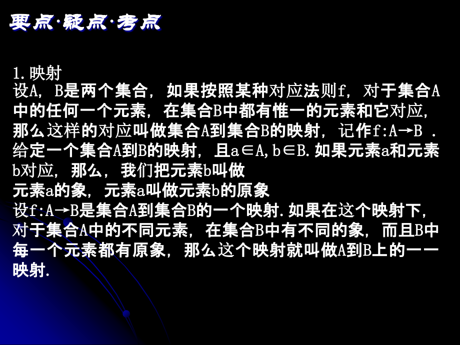 高三数学复习第二章 函数1至9节 人教版 课件.ppt_第2页