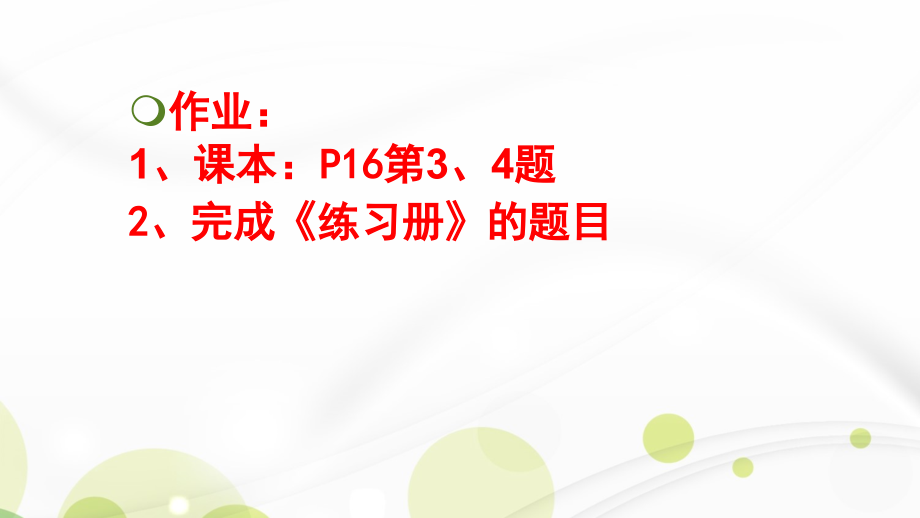 课后作业-(6).pptx_第1页