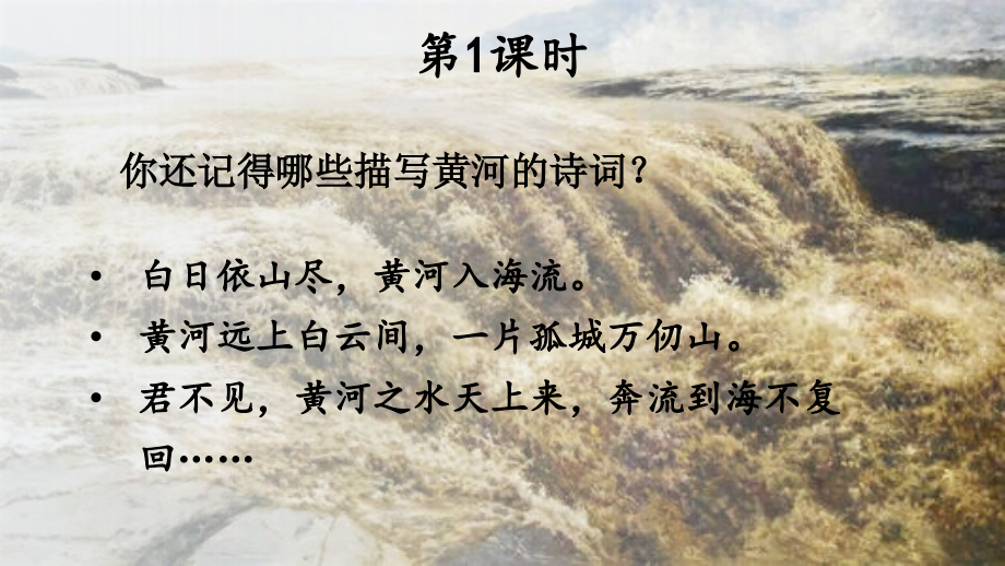 2023年部编人教版六年级语文上册《18.古诗三首》课件.ppt_第2页