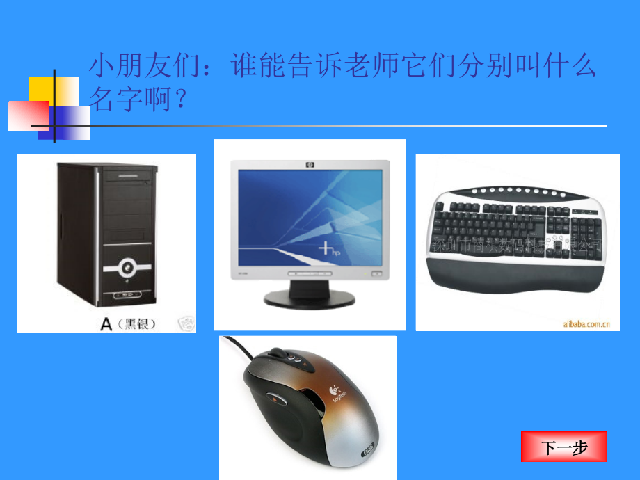 计算机认识.ppt_第2页