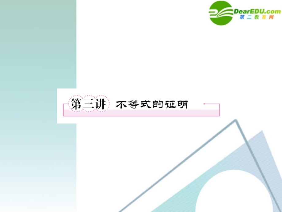 高考数学 考点专题复习30 文 课件 新人教A版 课件.ppt_第1页
