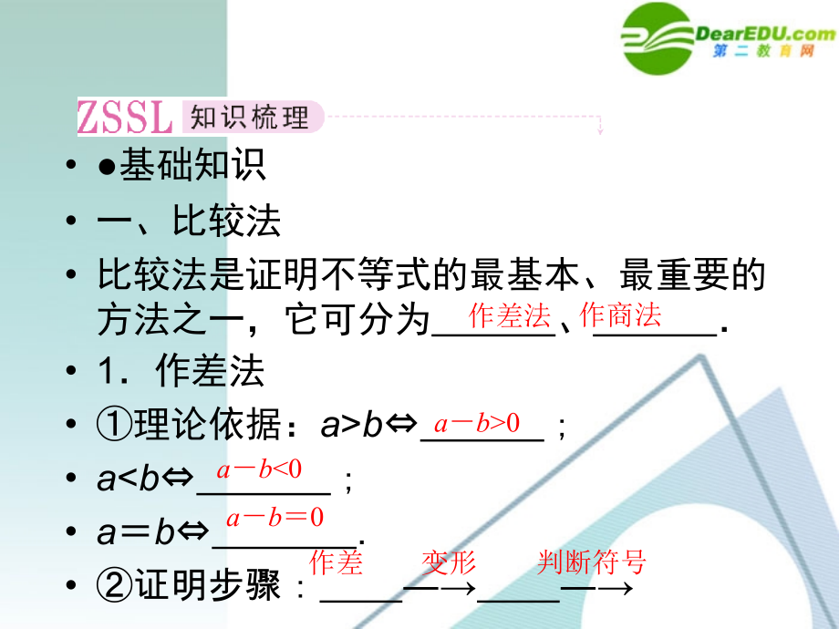 高考数学 考点专题复习30 文 课件 新人教A版 课件.ppt_第2页