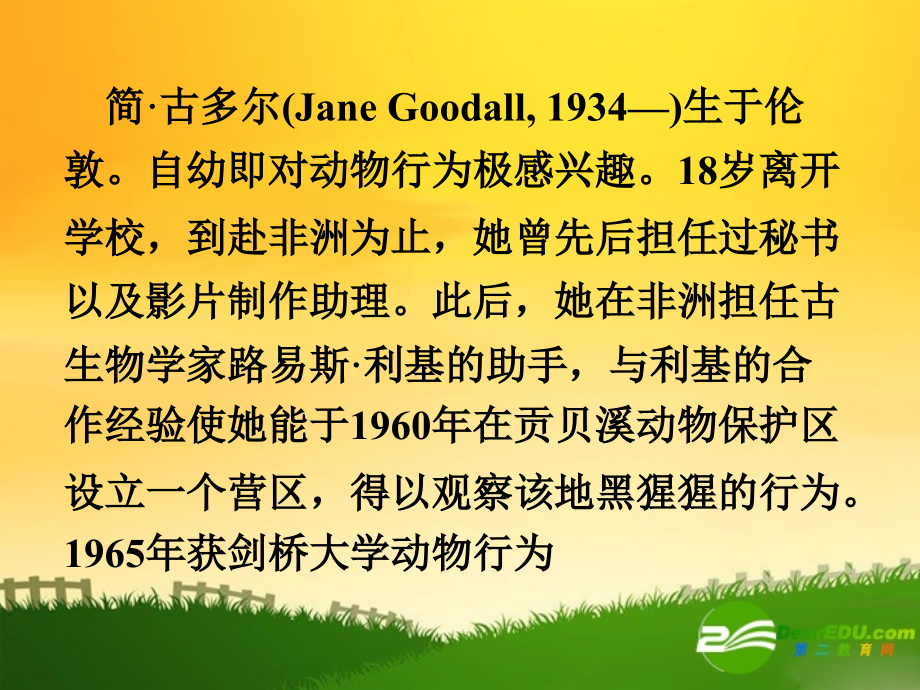 高中英语：women of Achievement课件人教版必修4 课件.ppt_第2页