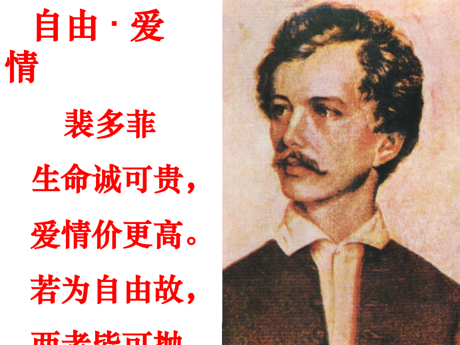 高二语文我愿意是急流教学课件.ppt_第2页