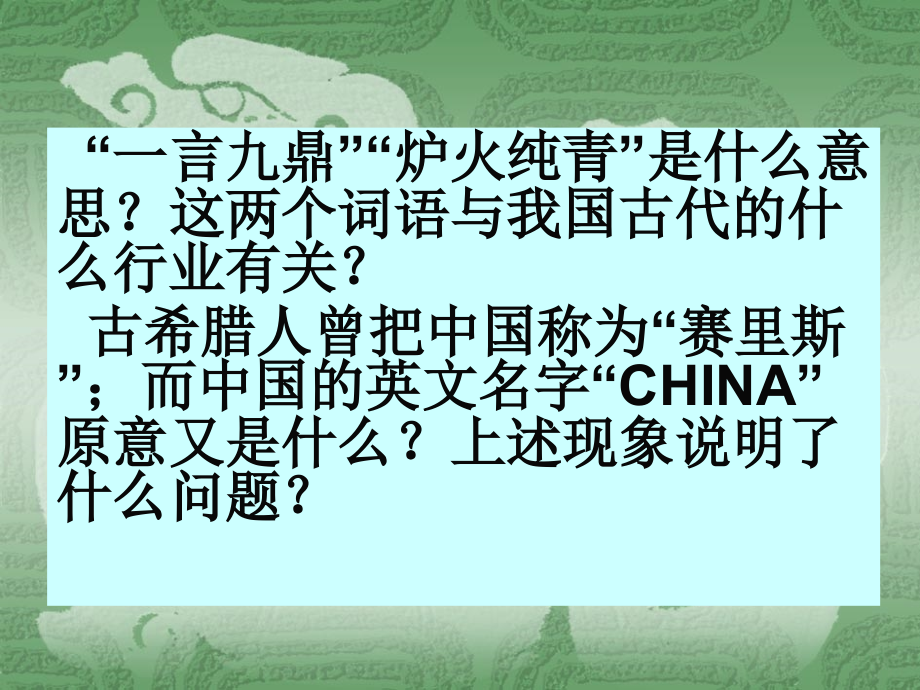 第2课古代手工业的进步.ppt_第1页