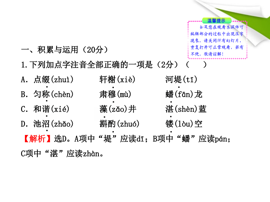 版八年级语文上册 单元评价检测(3)新课标金榜学案配套课件 人教实验版 课件.ppt_第2页