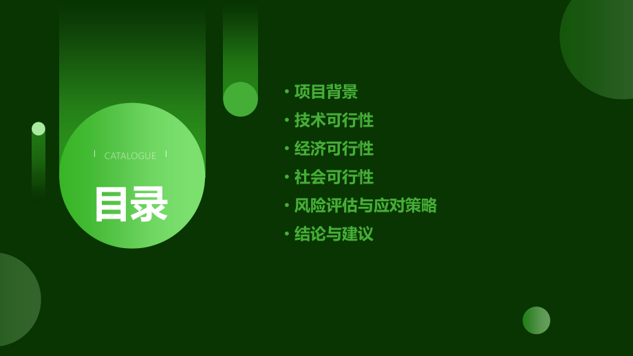 草坪种植可行性报告.pptx_第2页