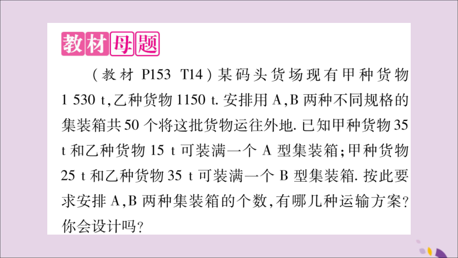 秋八年级数学上册 第4章 一元一次不等式(组)4.5 一元一次不等式组 教才回归(4)一元一次不等式(组)中的方案设计问题习题课件 (新版)湘教版 课件.ppt_第2页