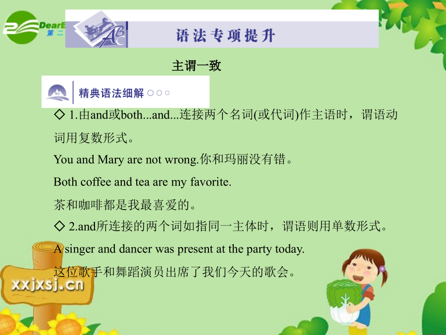 湖南高考英语一轮复习资料 语法专项提升—主谓一致课件 牛津版 课件.ppt_第1页