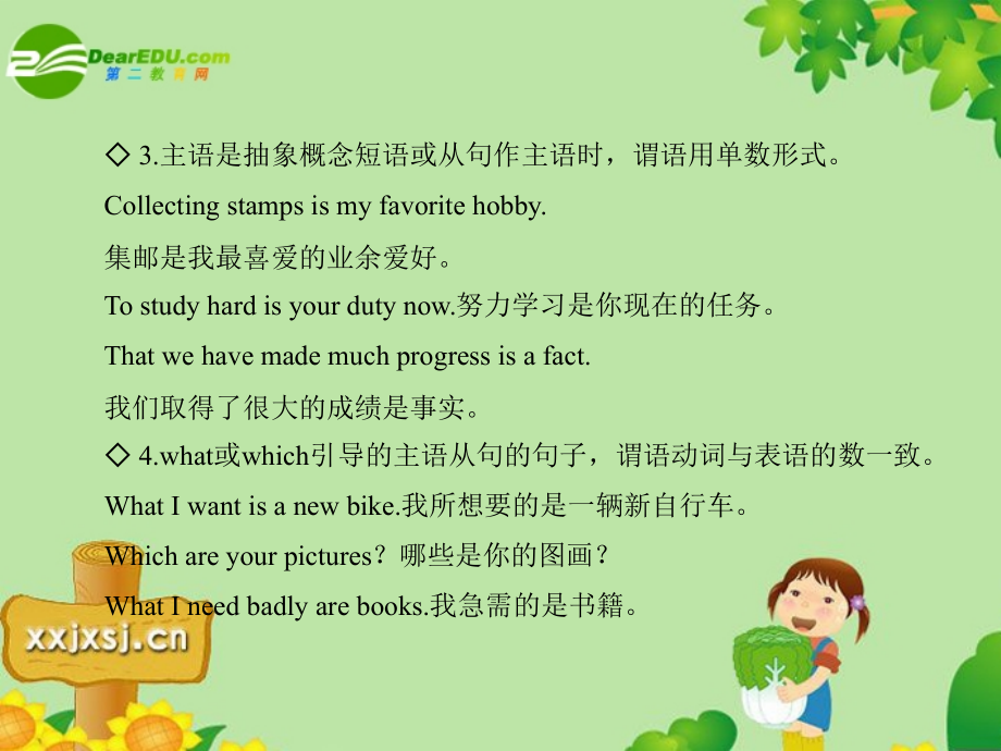 湖南高考英语一轮复习资料 语法专项提升—主谓一致课件 牛津版 课件.ppt_第2页