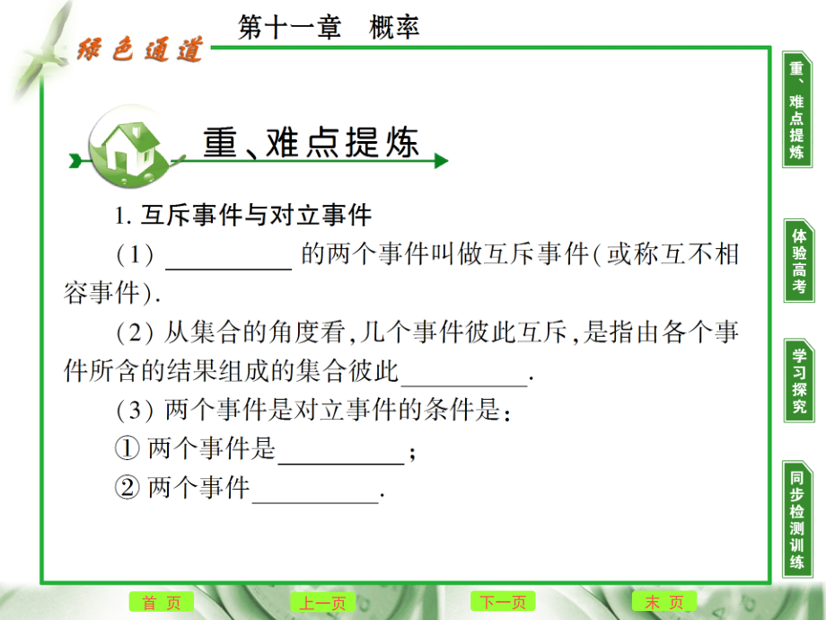 高考数学复习 第十一章 第二节 互斥事件有一个发生的概率 课件.ppt_第2页