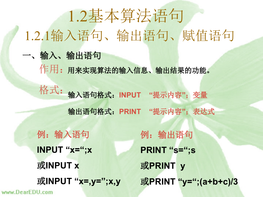 高二数学输入语句输出语句课件.ppt_第2页