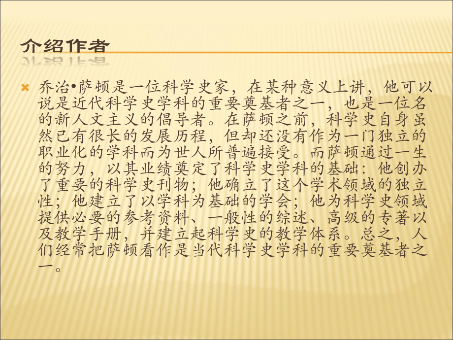高中语文苏教版必修三东方和西方的科学课件一 苏教版 课件.ppt_第2页