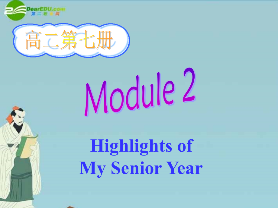 高中英语 Module 2(Highlights of My senior Year-Language points)课件 外研版选修7 课件.ppt_第1页