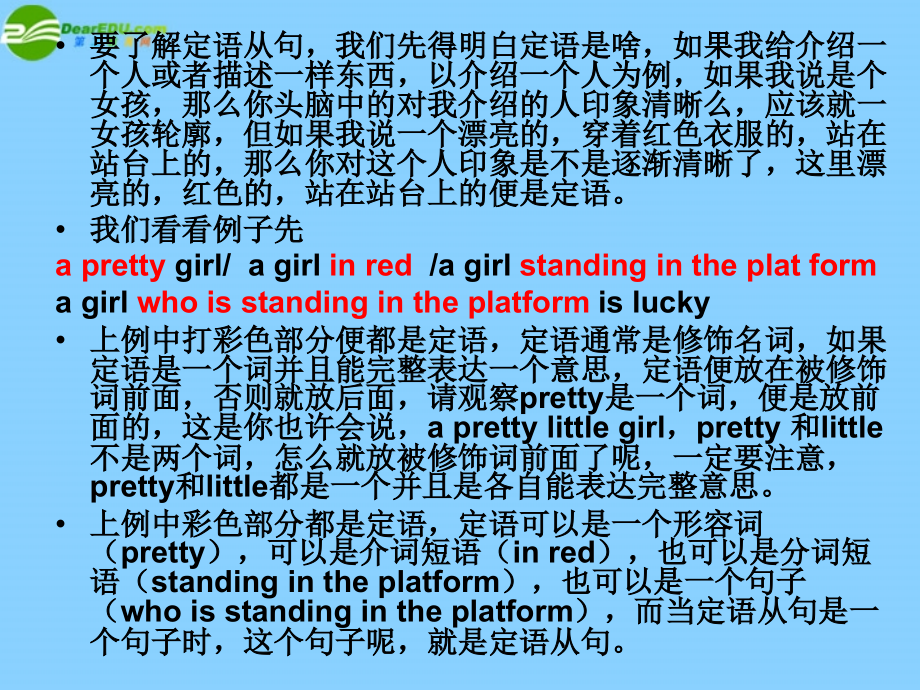 高中英语 定语从句定义分类以及练习课件外研版必修3 课件.ppt_第2页