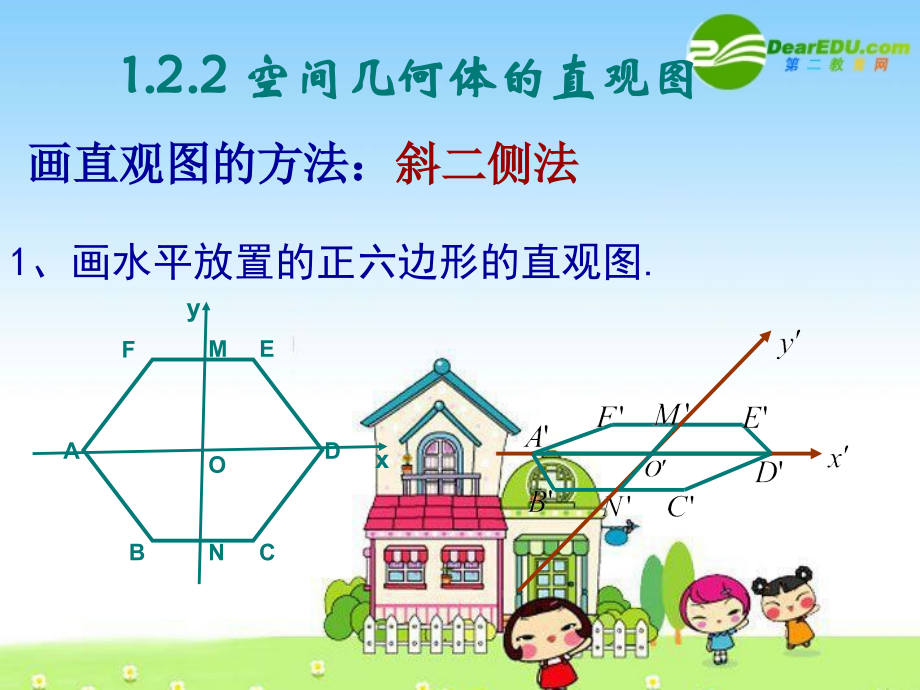 高中数学：11(空间几何体)课件(新人教A必修2) 课件.ppt_第1页
