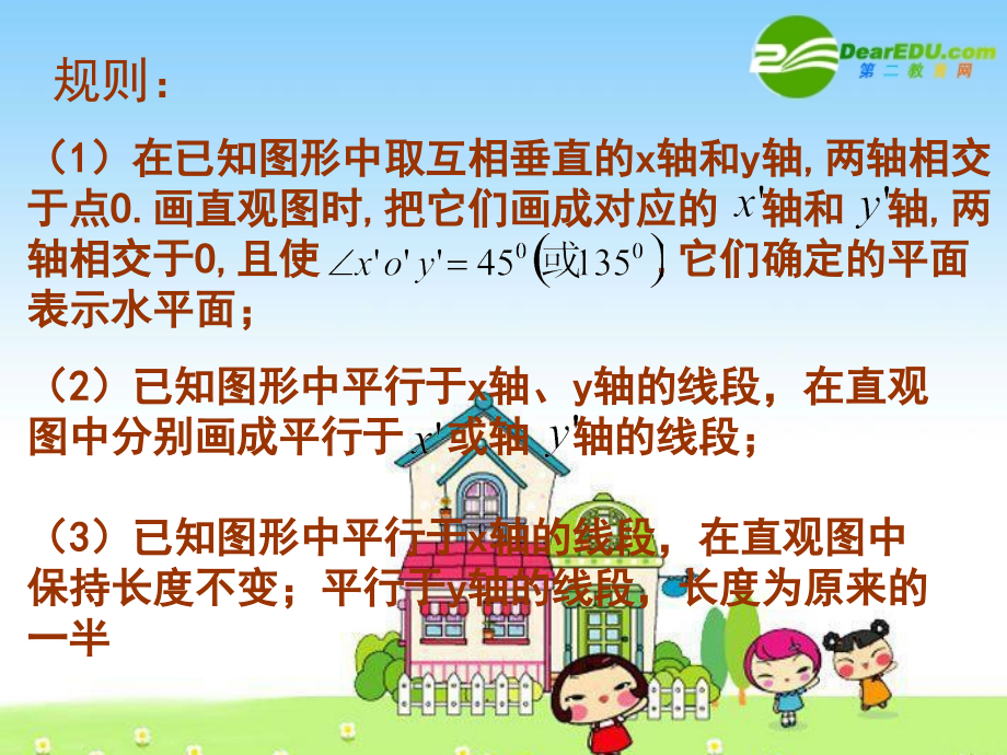 高中数学：11(空间几何体)课件(新人教A必修2) 课件.ppt_第2页