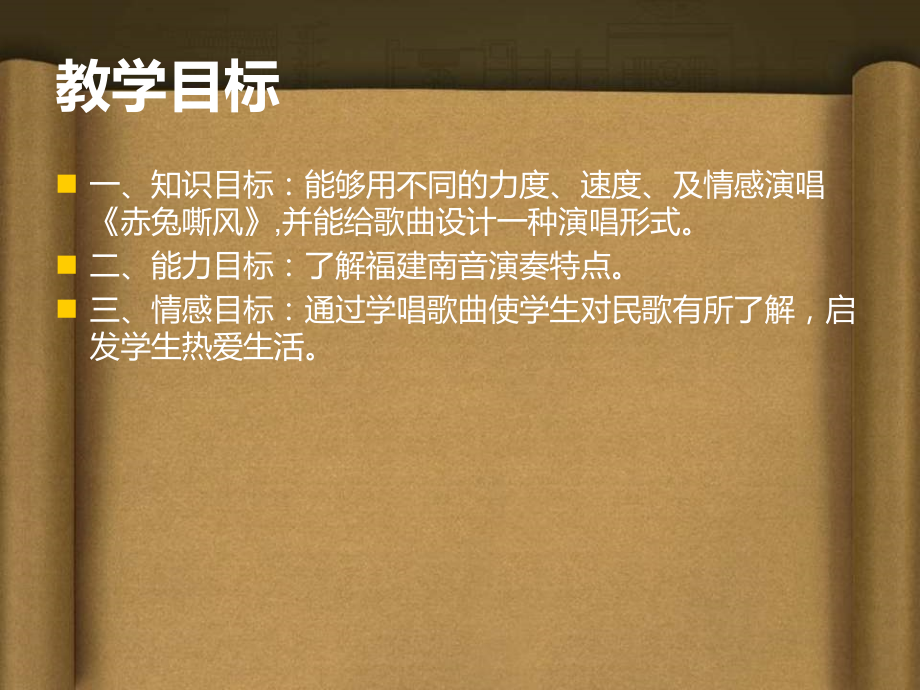 《赤兔嘶风》课件02.ppt_第2页