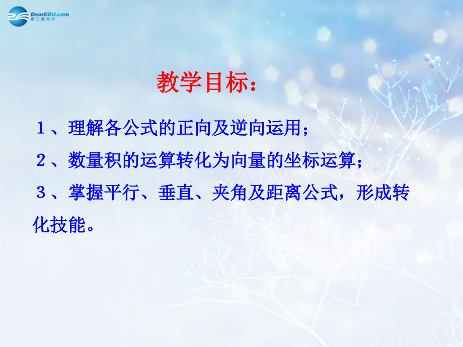 高中数学 第二章 平面向量数量积的坐标表示课件1 北师大版必修4 课件.ppt_第2页